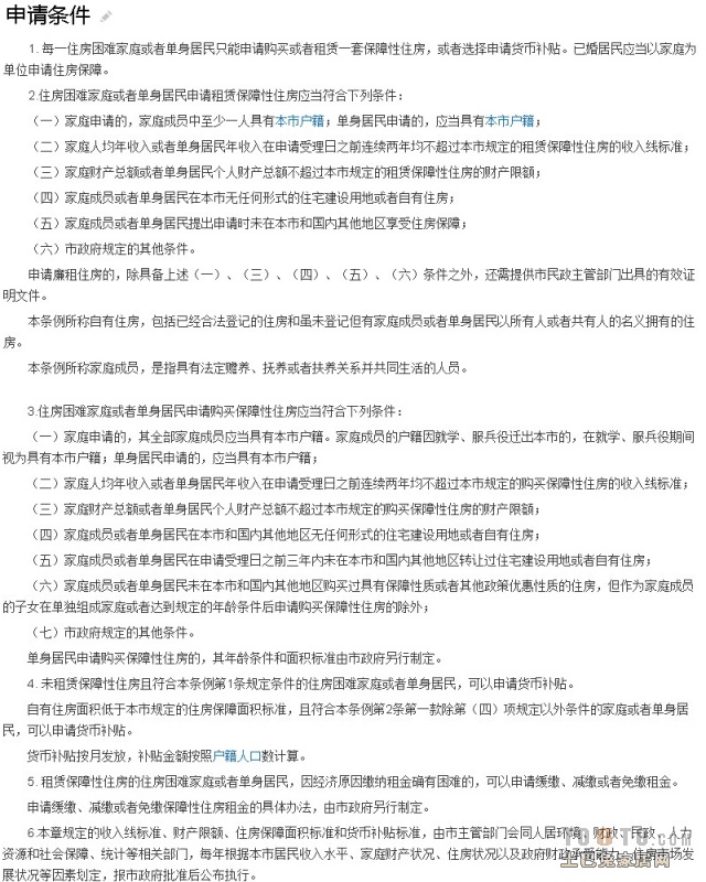 深圳保障性住房申请条件是什么_其他_土巴兔
