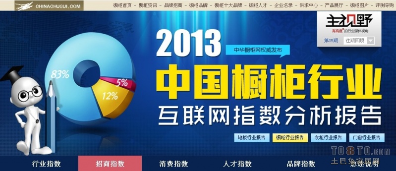 哪里有2014年中国橱柜行业互联网指数分析报